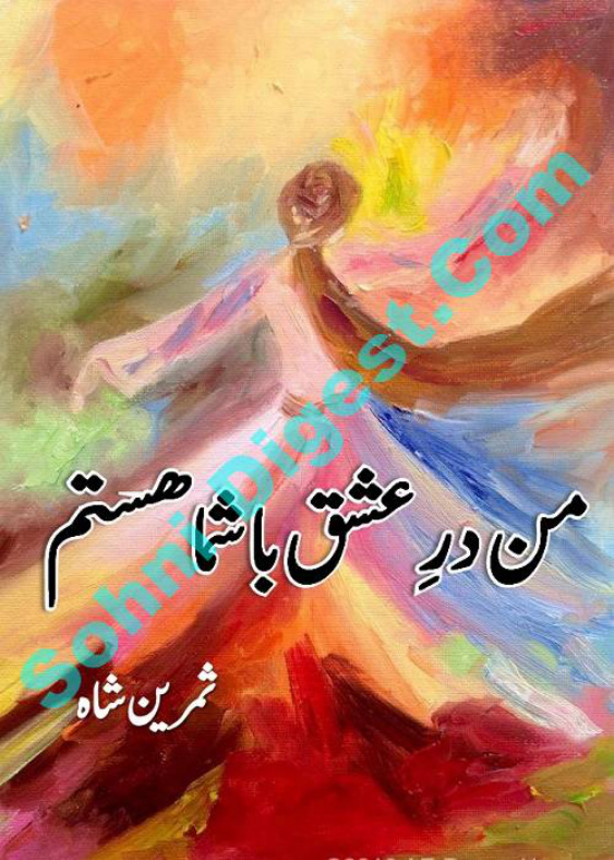 Man Dare Ishq Bashuma Hastam من ہمت عشق باشوما ہستم Urdu Edition Samreen Shah Kitap Kapağı