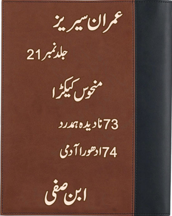 Manhoos Kaikra منحوس کاکرا ۔ Urdu Edition Ibne Safi Kitap Kapağı