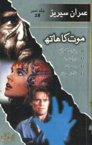 Maut Ka Hath موت کا ہاتھ Urdu Edition Ibne Safi Kitap Kapağı