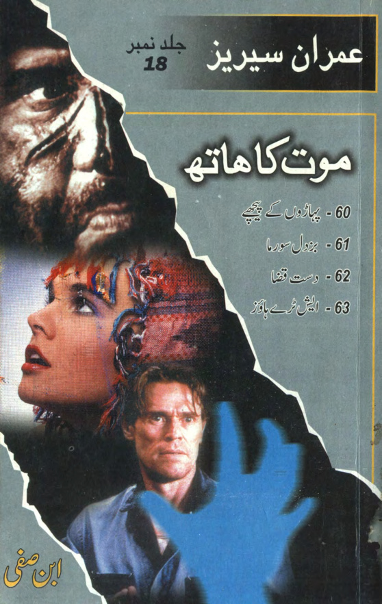 Maut Ka Hath موت کا ہاتھ Urdu Edition Ibne Safi Kitap Kapağı