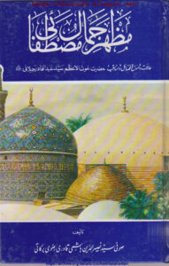 Mazhar e Jamal e mistafai Urdu Edition Sufi Syed Naseeruddin Hashmi Kitap Kapağı
