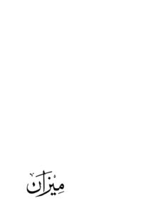 Meezan Urdu Edition Javed Ahmad Ghamidi Kitap Kapağı