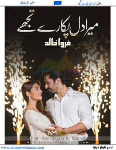 Mera Dil Pukary Tuhjy میرا دل تمہیں پکارتا ہے۔ Urdu Edition Farwa Khalid Kitap Kapağı