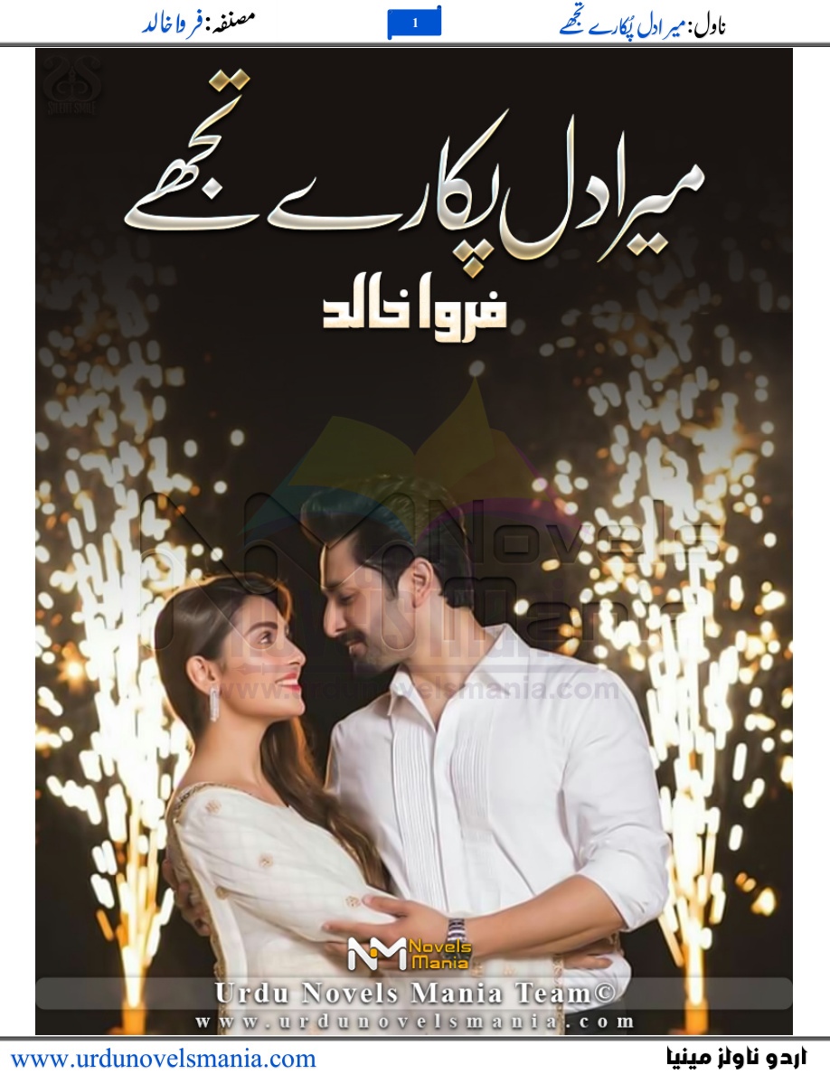 Mera Dil Pukary Tuhjy PDF Download