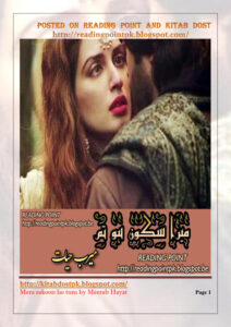 Mera Sakoon Ho Tum Season 2 میرا سکون ہو تم سیزن 2 Urdu Edition Meerab Hayat Kitap Kapağı