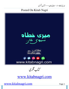 Meri Khata میرا اکاونٹ Urdu Edition Savi Khan Kitap Kapağı