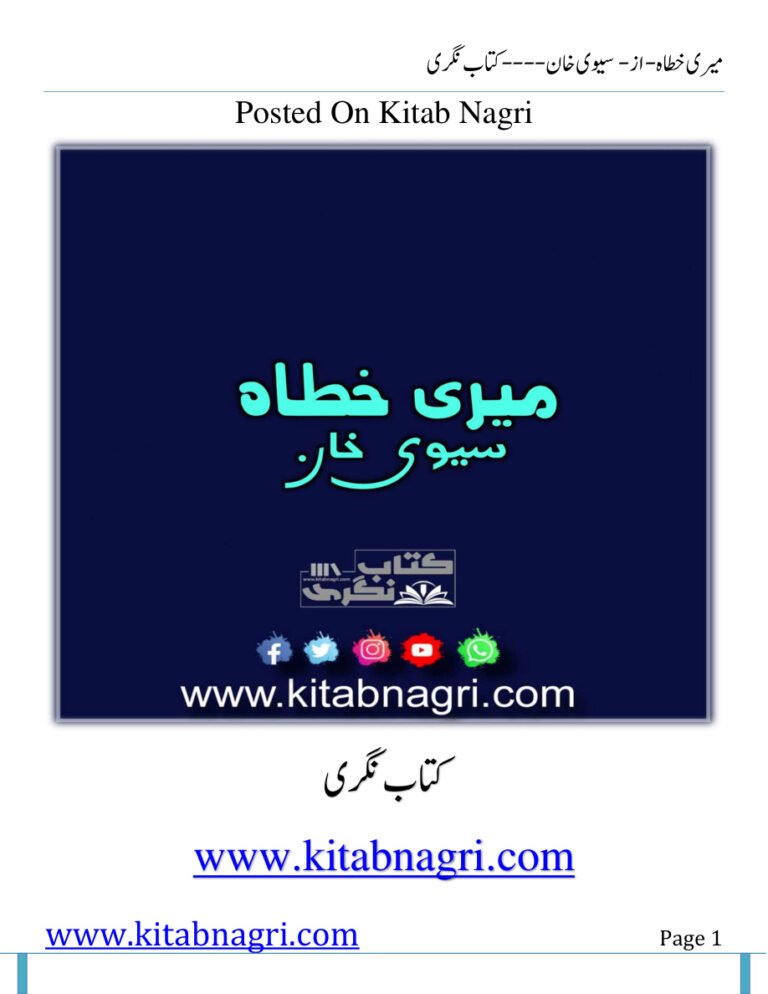 Meri Khata میرا اکاونٹ Urdu Edition Savi Khan Kitap Kapağı