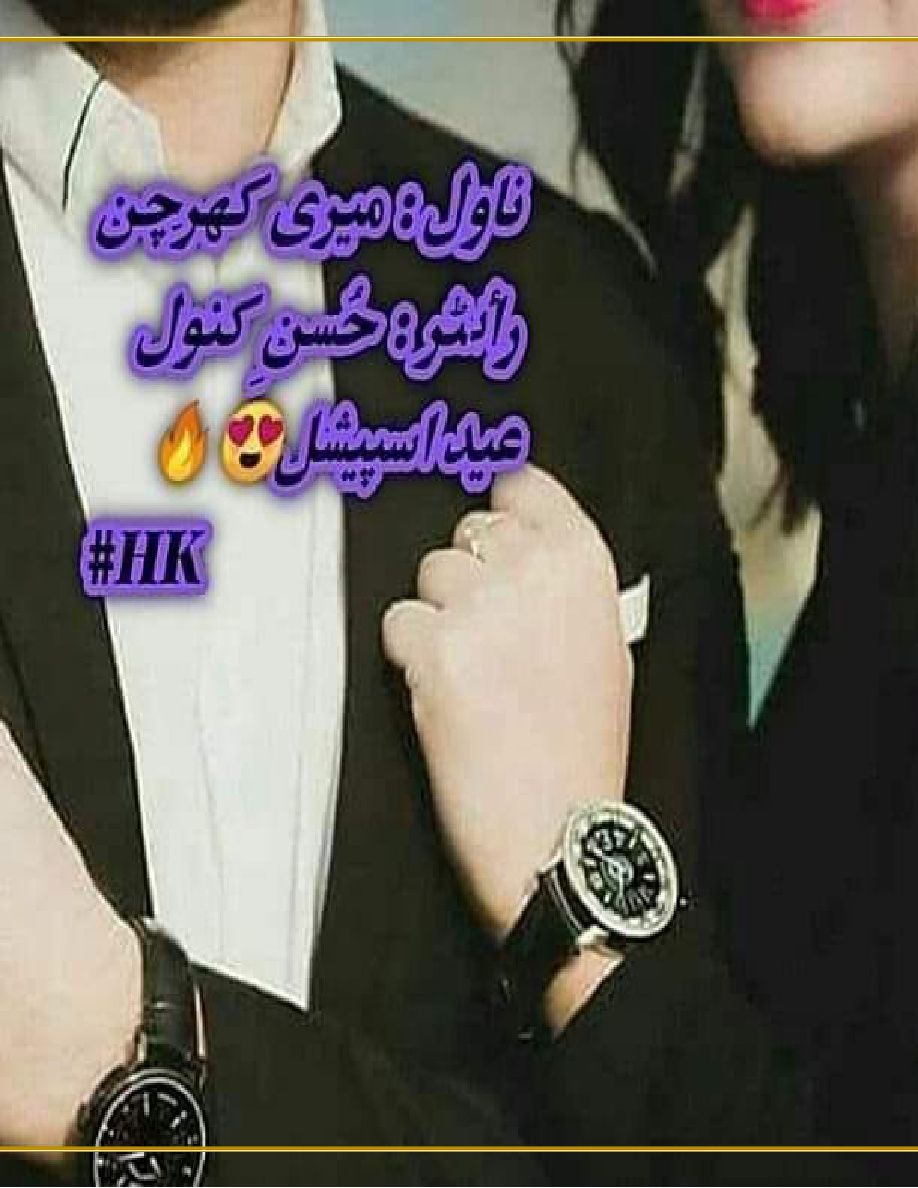 Meri Khurchan PDF Download