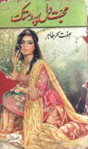 Mohabbat Dil Pe Dastak پیار دل پہ ستاک Urdu Edition Iffit Sehar Tahir Kitap Kapağı