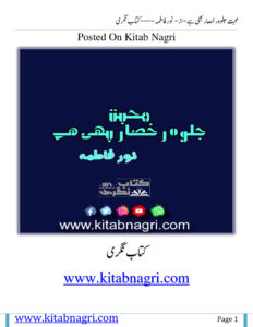 Mohabbat Jalwa e Rukhsar Bhi Hai محبت جلوہ ہے اور رخسار بھی ہے۔ Urdu Edition Noor Fatima Kitap Kapağı
