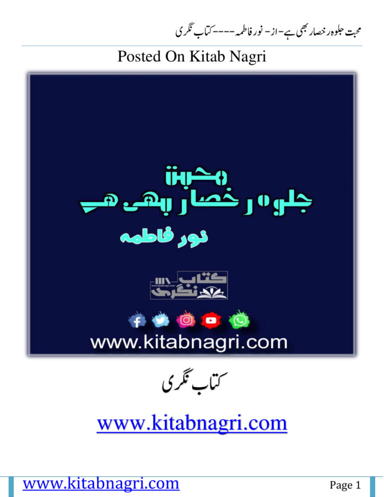 Mohabbat Jalwa e Rukhsar Bhi Hai محبت جلوہ ہے اور رخسار بھی ہے۔ Urdu Edition Noor Fatima Kitap Kapağı