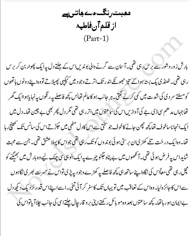 Mohabbat Rang De Jati Hai Part 1 PDF Download
