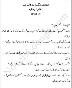 Mohabbat Rang De Jati Hai Part 2 محبت رنگ دے جاتی ہے پارٹ 2 Urdu Edition Aan Fatima Kitap Kapağı