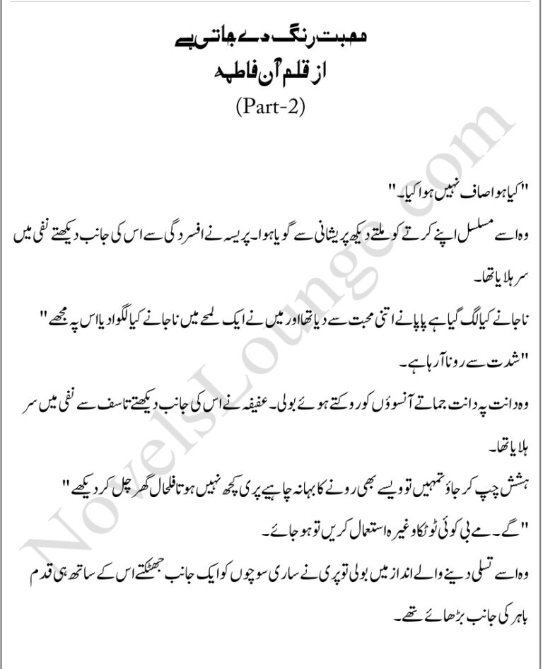 Mohabbat Rang De Jati Hai Part 2 محبت رنگ دے جاتی ہے پارٹ 2 Urdu Edition Aan Fatima Kitap Kapağı