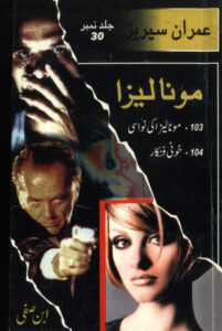 Mona Lisa مونا لیزا Urdu Edition Ibne Safi Kitap Kapağı