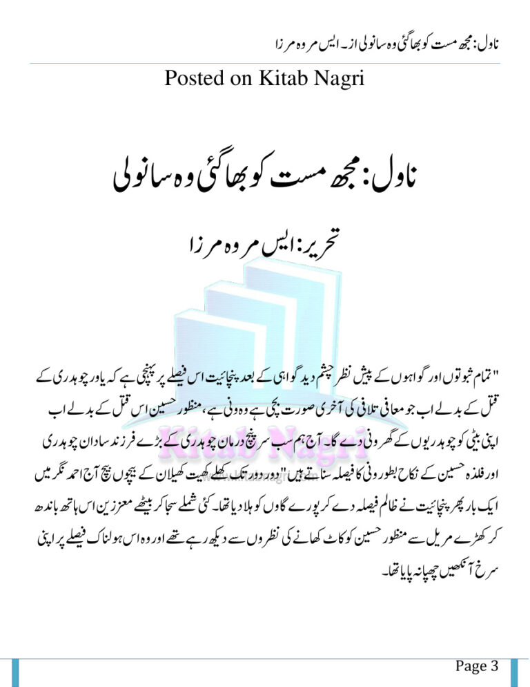 Muj Maast Ko Bha Gai Woh Sanwali میرا آقا کون تھا؟ Urdu Edition S Merwa Mirza Kitap Kapağı