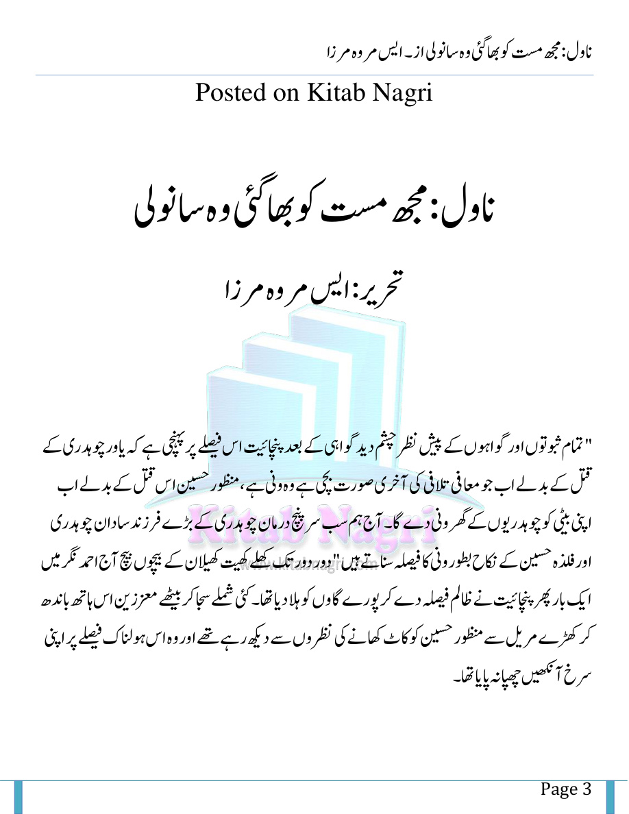 Muj Maast Ko Bha Gai Woh Sanwali PDF Download