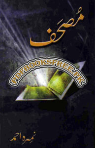Mushaf مصحف Urdu Edition Nimra Ahmed Kitap Kapağı