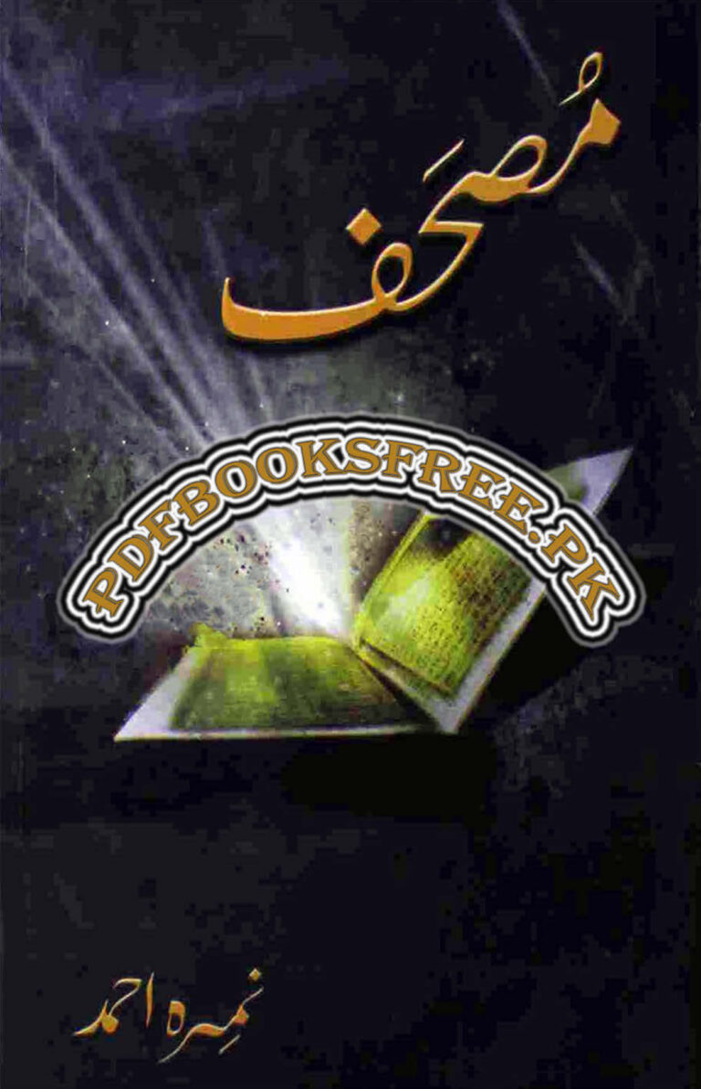 Mushaf مصحف Urdu Edition Nimra Ahmed Kitap Kapağı