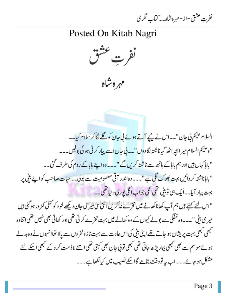 Nafrat e Ishq نفرت اور محبت Urdu Edition Marha Shah Kitap Kapağı
