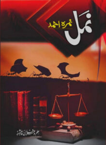 Namal Urdu Edition Nemrah ahmad Kitap Kapağı
