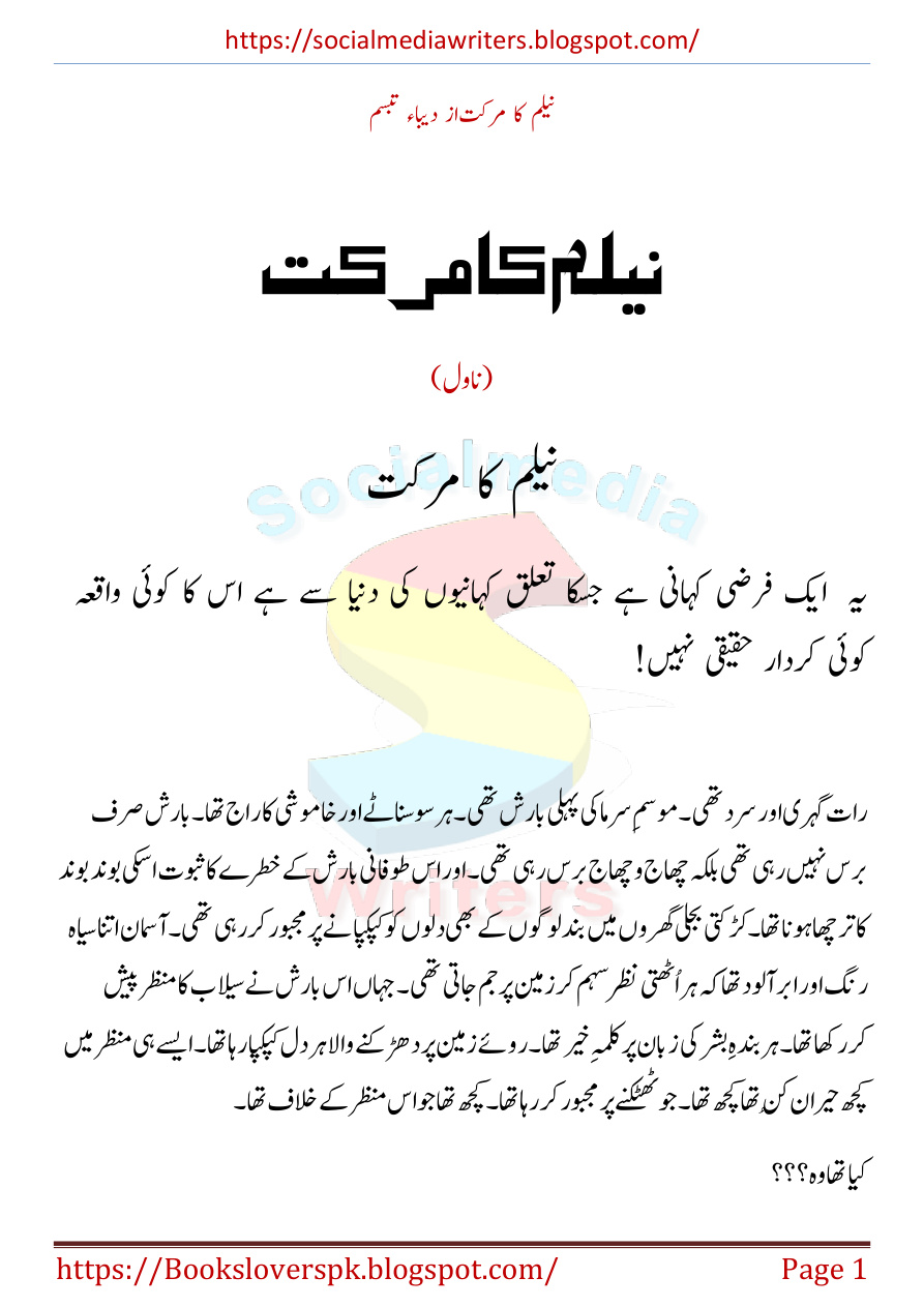 Neelam Ka Markat PDF Download