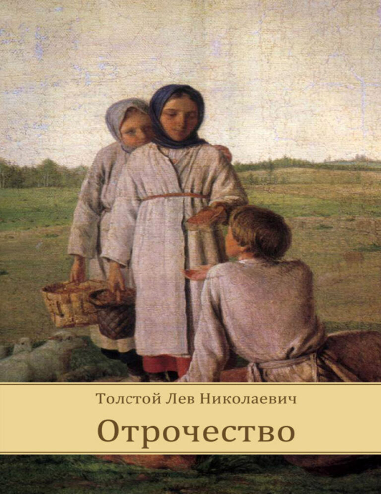Otrochestvo Russian Edition Lev Tolstoj Kitap Kapağı