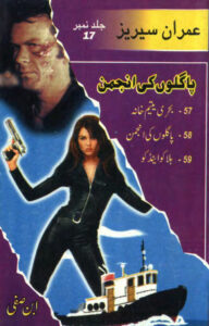 Paglon Ki Anjuman پاگلوں کی انجمن Urdu Edition Ibne Safi Kitap Kapağı