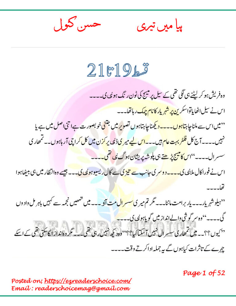 Piya Main Teri پیا میں تیری Urdu Edition Husny Kanwal Kitap Kapağı