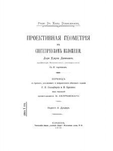 Proektivnaja geometrija vy syntheticescomy izlozheny Russian Edition Karl Doehlmann Kitap Kapağı