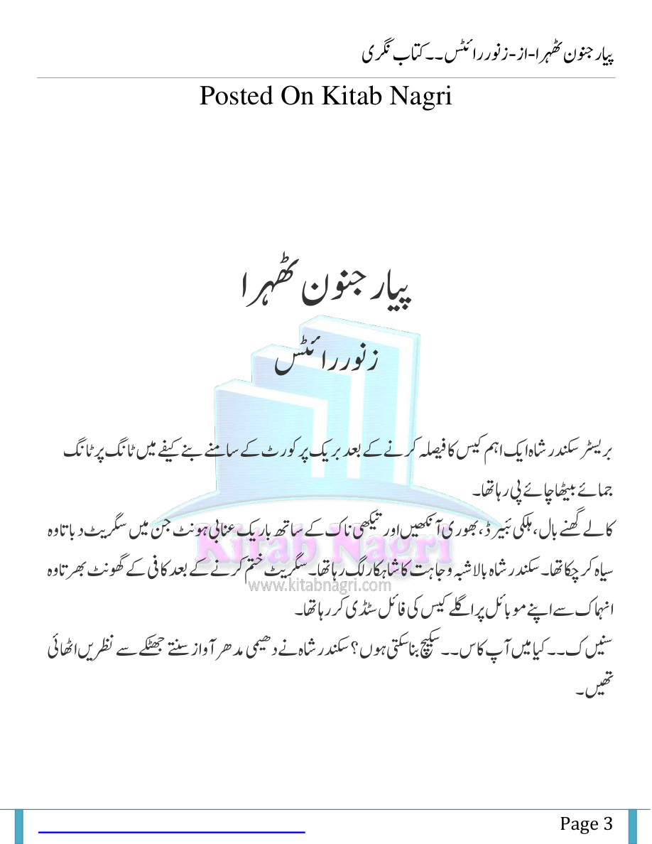 Pyaar Junoon Thehra PDF Download
