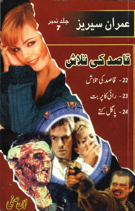 Qasid Ki Talaash قصید کی تلاش Urdu Edition Ibne Safi Kitap Kapağı
