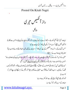 Raaz Aankhein Teri بادشاہ میری آنکھوں میں ہے۔ Urdu Edition Maha Gul Kitap Kapağı