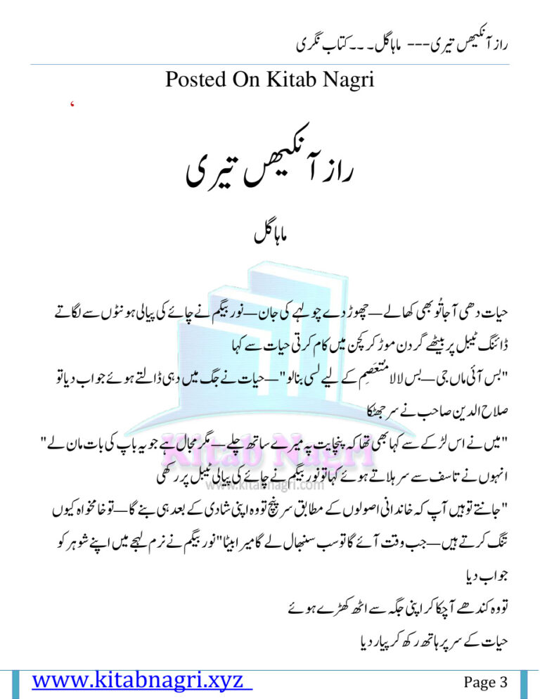 Raaz Aankhein Teri بادشاہ میری آنکھوں میں ہے۔ Urdu Edition Maha Gul Kitap Kapağı