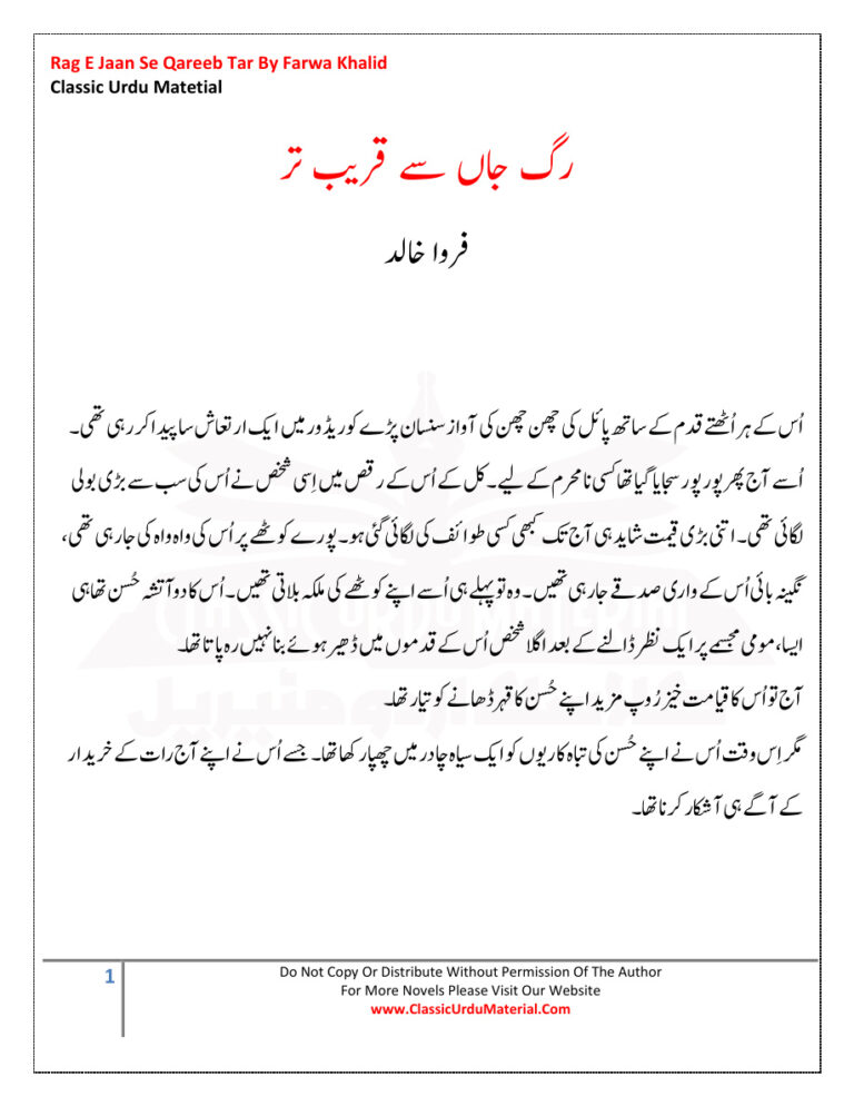 Rag E Jaan Sy Qareeb Tar راگ ای جان سی قریب تار Urdu Edition Farwa Khalid Kitap Kapağı