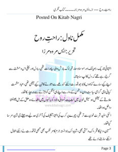 Rahat E Rooh راحت اور روح Urdu Edition S Merwa Mirza Kitap Kapağı
