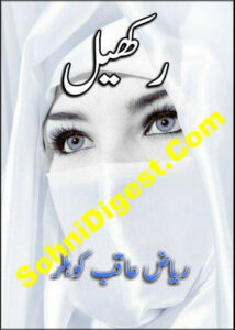 Rakhail راحیل Urdu Edition Riaz Aqib Kohler Kitap Kapağı