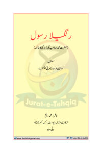 Rangila Rasul Urdu Edition MA Chamupati Kitap Kapağı