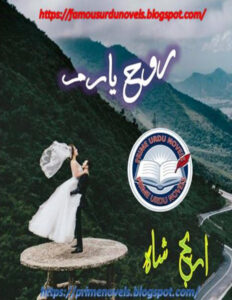 Rooh E Yaram Season 2 روح یارم سیزن 2 Urdu Edition Areej Shah Kitap Kapağı