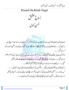 Rooh e Ishq روح اور محبت Urdu Edition Husny Kanwal Kitap Kapağı