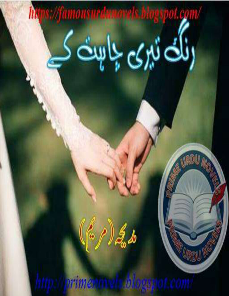Rung Teri Chahat Ke آپ کی خواہش کی آواز Urdu Edition Madeha Maryam Kitap Kapağı