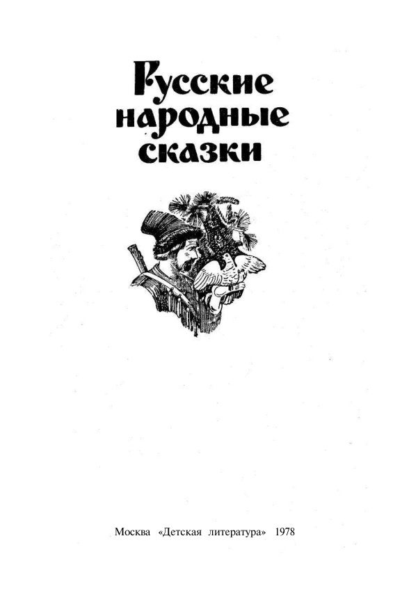 Russian Folk Tales PDF Download