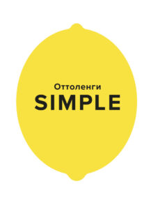 SIMPLE Поваренная книга Оттоленги Russian Edition Йотам Оттоленги Kitap Kapağı