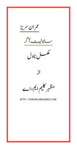 Sabolat Agar سبولت آگر Urdu Edition Mazhar Kaleem Kitap Kapağı