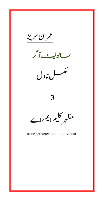 Sabolat Agar سبولت آگر Urdu Edition Mazhar Kaleem Kitap Kapağı