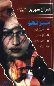 Sabz Lahoo سبز لہو Urdu Edition Ibne Safi Kitap Kapağı