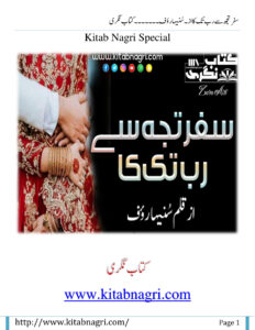 Safar Tuj Se Raab Tak Ka اس سفر نے مجھے تم سے بہت ناراض کیا۔ Urdu Edition Suneha Rauf Kitap Kapağı