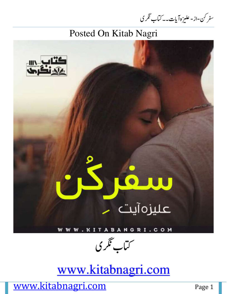 Safar e Kun سفر اور کن Urdu Edition Aliza Ayat Kitap Kapağı