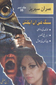 Sang hee In Action سانگ ہی ان ایکشن Urdu Edition Ibne Safi Kitap Kapağı