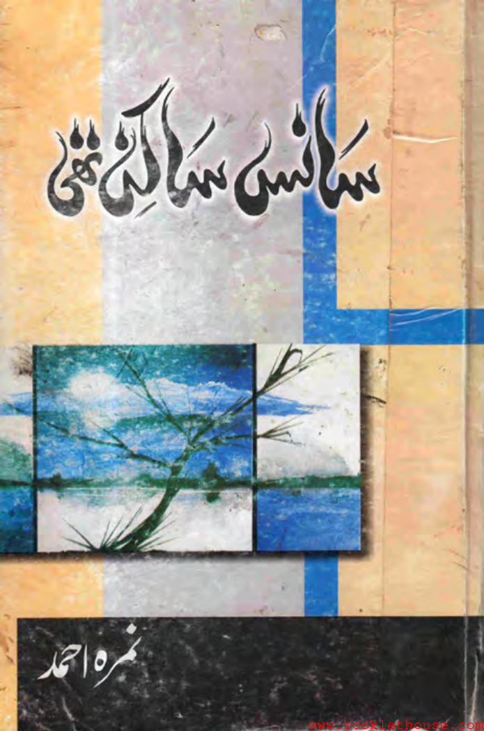 Sans Sakin Thi سنس ساکن تھی Urdu Edition Nimra Ahmed Kitap Kapağı